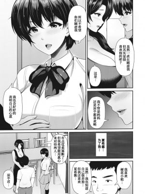 [跳馬遊鹿] 母娘と性愛  ( ～梗花さんと～夏希ちゃんと～三人で～) [甜族星人x我不看本子个人汉化]_0043