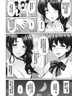 [跳馬遊鹿] 母娘と性愛  ( ～梗花さんと～夏希ちゃんと～三人で～) [甜族星人x我不看本子个人汉化]_0044