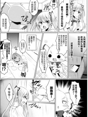 [雨宮ミズキ×さかき傘×希望つばめ] きらら★キララNTR 魔法少女は変わっていく… THE COMIC 1 [童话汉化组]_008