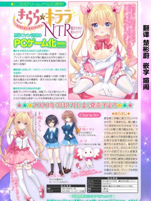 [雨宮ミズキ×さかき傘×希望つばめ] きらら★キララNTR 魔法少女は変わっていく… THE COMIC 1 [童话汉化组]_026