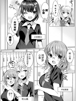 [雨宮ミズキ×さかき傘×希望つばめ] きらら★キララNTR 魔法少女は変わっていく… THE COMIC 1 [童话汉化组]_005