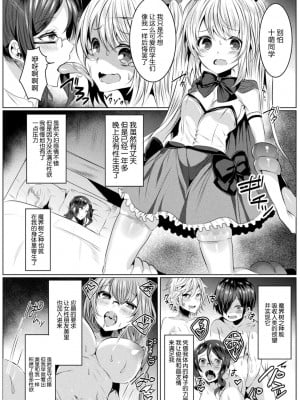 [雨宮ミズキ×さかき傘×希望つばめ] きらら★キララNTR 魔法少女は変わっていく… THE COMIC 1 [童话汉化组]_013