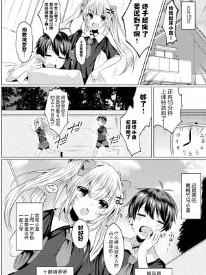 [雨宮ミズキ×さかき傘×希望つばめ] きらら★キララNTR 魔法少女は変わっていく… THE COMIC 1 [童话汉化组]_003