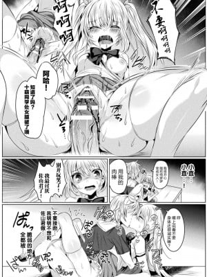 [雨宮ミズキ×さかき傘×希望つばめ] きらら★キララNTR 魔法少女は変わっていく… THE COMIC 1 [童话汉化组]_018