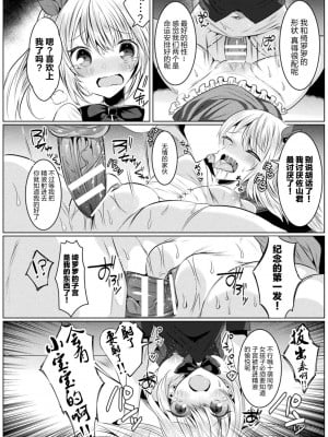 [雨宮ミズキ×さかき傘×希望つばめ] きらら★キララNTR 魔法少女は変わっていく… THE COMIC 1 [童话汉化组]_021