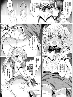 [雨宮ミズキ×さかき傘×希望つばめ] きらら★キララNTR 魔法少女は変わっていく… THE COMIC 1 [童话汉化组]_014