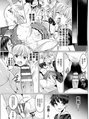 [雨宮ミズキ×さかき傘×希望つばめ] きらら★キララNTR 魔法少女は変わっていく… THE COMIC 1 [童话汉化组]_017