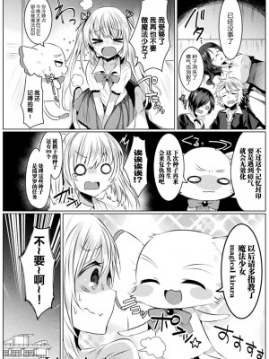 [雨宮ミズキ×さかき傘×希望つばめ] きらら★キララNTR 魔法少女は変わっていく… THE COMIC 1 [童话汉化组]_025