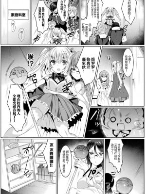 [雨宮ミズキ×さかき傘×希望つばめ] きらら★キララNTR 魔法少女は変わっていく… THE COMIC 1 [童话汉化组]_012