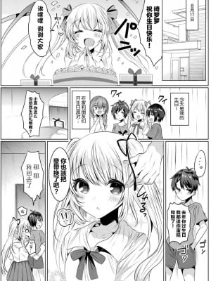 [雨宮ミズキ×さかき傘×希望つばめ] きらら★キララNTR 魔法少女は変わっていく… THE COMIC 1 [童话汉化组]_007