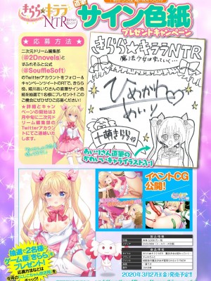 [雨宮ミズキ×さかき傘×希望つばめ] きらら★キララNTR 魔法少女は変わっていく… THE COMIC 2 [童话汉化组]_026