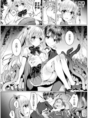 [雨宮ミズキ×さかき傘×希望つばめ] きらら★キララNTR 魔法少女は変わっていく… THE COMIC 2 [童话汉化组]_021