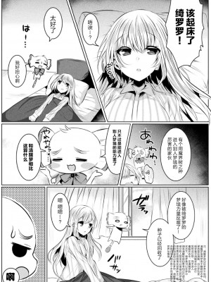 [雨宮ミズキ×さかき傘×希望つばめ] きらら★キララNTR 魔法少女は変わっていく… THE COMIC 2 [童话汉化组]_022