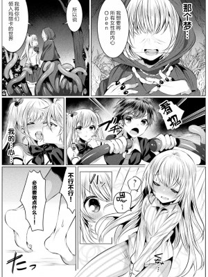 [雨宮ミズキ×さかき傘×希望つばめ] きらら★キララNTR 魔法少女は変わっていく… THE COMIC 2 [童话汉化组]_024