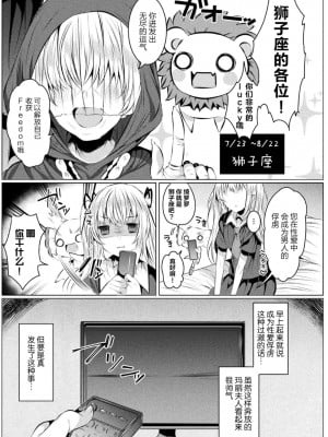 [雨宮ミズキ×さかき傘×希望つばめ] きらら★キララNTR 魔法少女は変わっていく… THE COMIC 2 [童话汉化组]_004