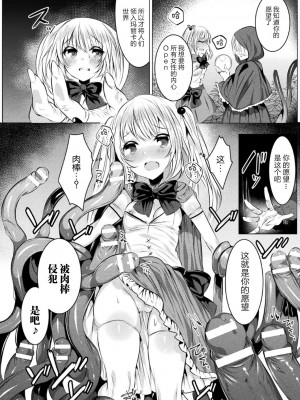 [雨宮ミズキ×さかき傘×希望つばめ] きらら★キララNTR 魔法少女は変わっていく… THE COMIC 2 [童话汉化组]_015