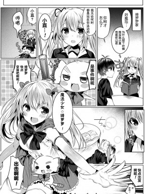 [雨宮ミズキ] きらら★キララNTR 魔法少女は変わっていく… THE COMIC 3話 (二次元ドリームマガジン 2020年9月号 Vol.111) [中国翻訳] [DL版]_028