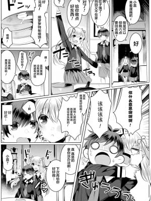 [雨宮ミズキ] きらら★キララNTR 魔法少女は変わっていく… THE COMIC 4話 (二次元ドリームマガジン Vol.112) [中国翻訳] [DL版]_007