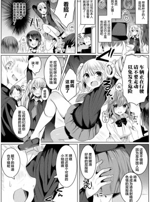 [雨宮ミズキ] きらら★キララNTR 魔法少女は変わっていく… THE COMIC 4話 (二次元ドリームマガジン Vol.112) [中国翻訳] [DL版]_12