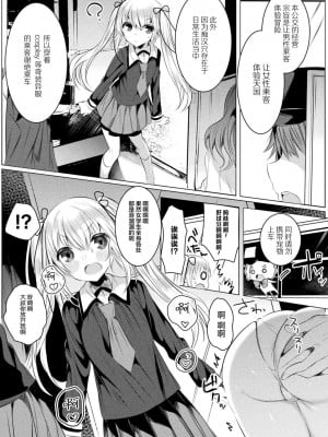 [雨宮ミズキ] きらら★キララNTR 魔法少女は変わっていく… THE COMIC 4話 (二次元ドリームマガジン Vol.112) [中国翻訳] [DL版]_009