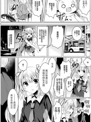 [雨宮ミズキ] きらら★キララNTR 魔法少女は変わっていく… THE COMIC 4話 (二次元ドリームマガジン Vol.112) [中国翻訳] [DL版]_008