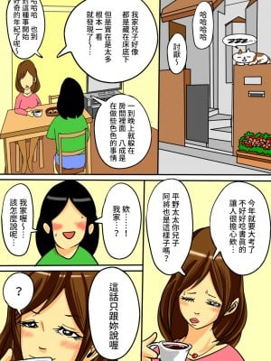 [夏目ベンケイ] お母さんで良いなら好きにヤりなさい!_0005