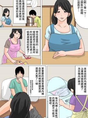 [夏目ベンケイ] 今夜のオカズはお母さん!～中出しありの親子関係～_0005