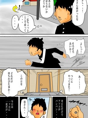 [夏目ベンケイ] 毎朝、お母さんで性欲処理! +〜番外編〜_0011