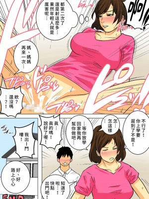 [夏目ベンケイ] 毎朝、お母さんで性欲処理! +〜番外編〜_0031