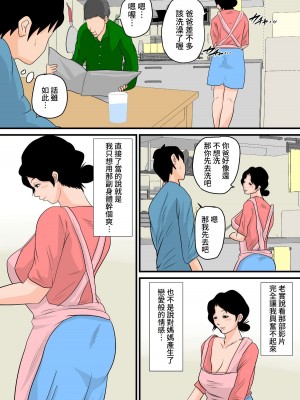 [夏目ベンケイ] 眠ったお母さんをヤりたい放題!+～我慢できない連続中出し編～_0036