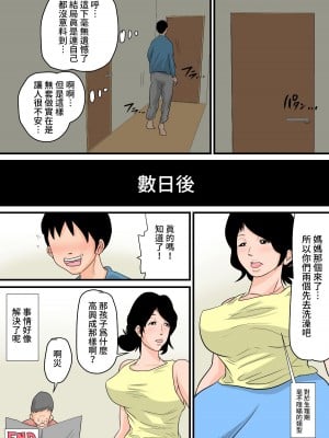 [夏目ベンケイ] 眠ったお母さんをヤりたい放題!+～我慢できない連続中出し編～_0071