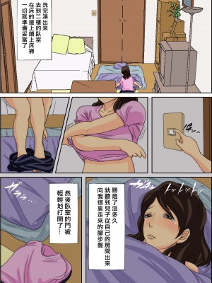 [夏目ベンケイ] 日常的にお母さんに出す生活+お父さんに内緒の中出しエッチ編_0016