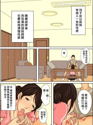 [夏目ベンケイ] 日常的にお母さんに出す生活+お父さんに内緒の中出しエッチ編_0011