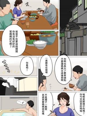 [夏目ベンケイ] 日常的にお母さんに出す生活+お父さんに内緒の中出しエッチ編_0043