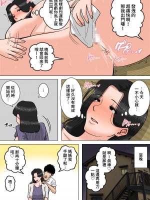 [夏目ベンケイ] 新・日常的にお母さんに出す生活！ [不給糖就打高端個人漢化]_0061