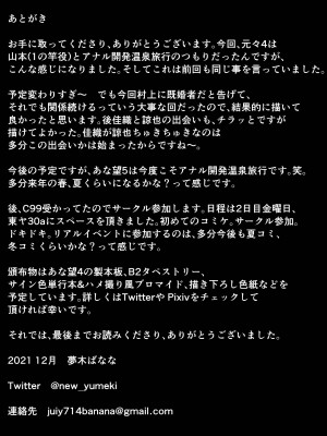 [とろとろ夢ばなな (夢木ばなな)] あなたが望むなら4～揺れる人妻セフレに濃厚中出し編～ (オリジナル)_0094