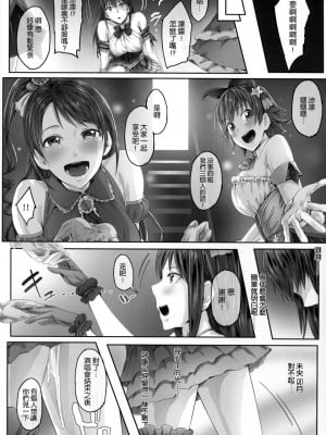 [Cior (ken-1)] しぶなま 1-2 (アイドルマスターシンデレラガールズ) [无毒汉化组]_0033