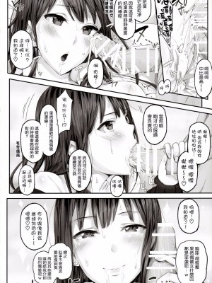 [Cior (ken-1)] しぶなま 1-2 (アイドルマスターシンデレラガールズ) [无毒汉化组]_0016