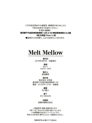 [Ken-1] Melt Mellow + 4Pリーフレット [无毒汉化组]_0099