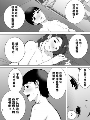 [母印堂 (シベリアン母スキー)] 僕の母さんで、僕の好きな人。1-4 (オリジナル)_0097