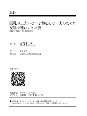 【鬼畜王汉化组】[しまぱん (立花オミナ)] 巨乳が2人いないと勃起しない夫のために友達を連れてきた妻_059