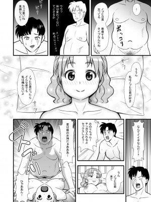 [マラックマ] (悲報)想い人の正体は変身能力を手に入れたキモオタだった! (オリジナル)_0022