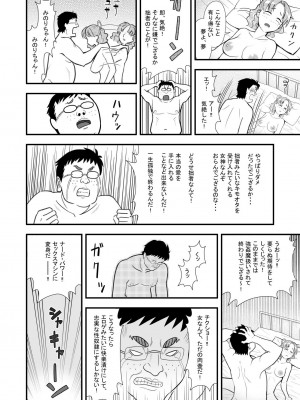 [マラックマ] (悲報)想い人の正体は変身能力を手に入れたキモオタだった! (オリジナル)_0032