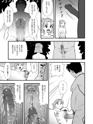 [マラックマ] (悲報)想い人の正体は変身能力を手に入れたキモオタだった! (オリジナル)_0025