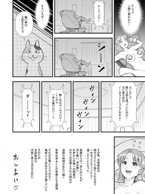 [マラックマ] (悲報)想い人の正体は変身能力を手に入れたキモオタだった! (オリジナル)_0034