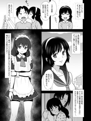 [マラックマ] メイドになった幼馴染が旦那様と子作りをしていた話_0003