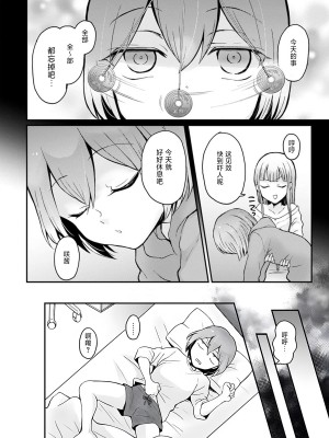 [永田まりあ] 突然女の子になったので、俺のおっぱい揉んでみませんか- 31[甜橙汉化组]_13