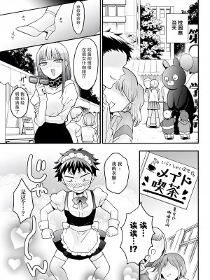 [永田まりあ] 突然女の子になったので、俺のおっぱい揉んでみませんか- 31[甜橙汉化组]_20