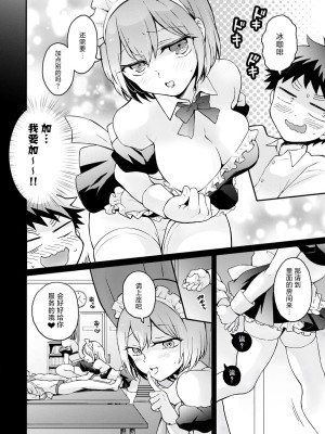 [永田まりあ] 突然女の子になったので、俺のおっぱい揉んでみませんか- 31[甜橙汉化组]_17