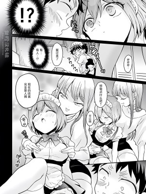 [永田まりあ] 突然女の子になったので、俺のおっぱい揉んでみませんか- 31[甜橙汉化组]_35